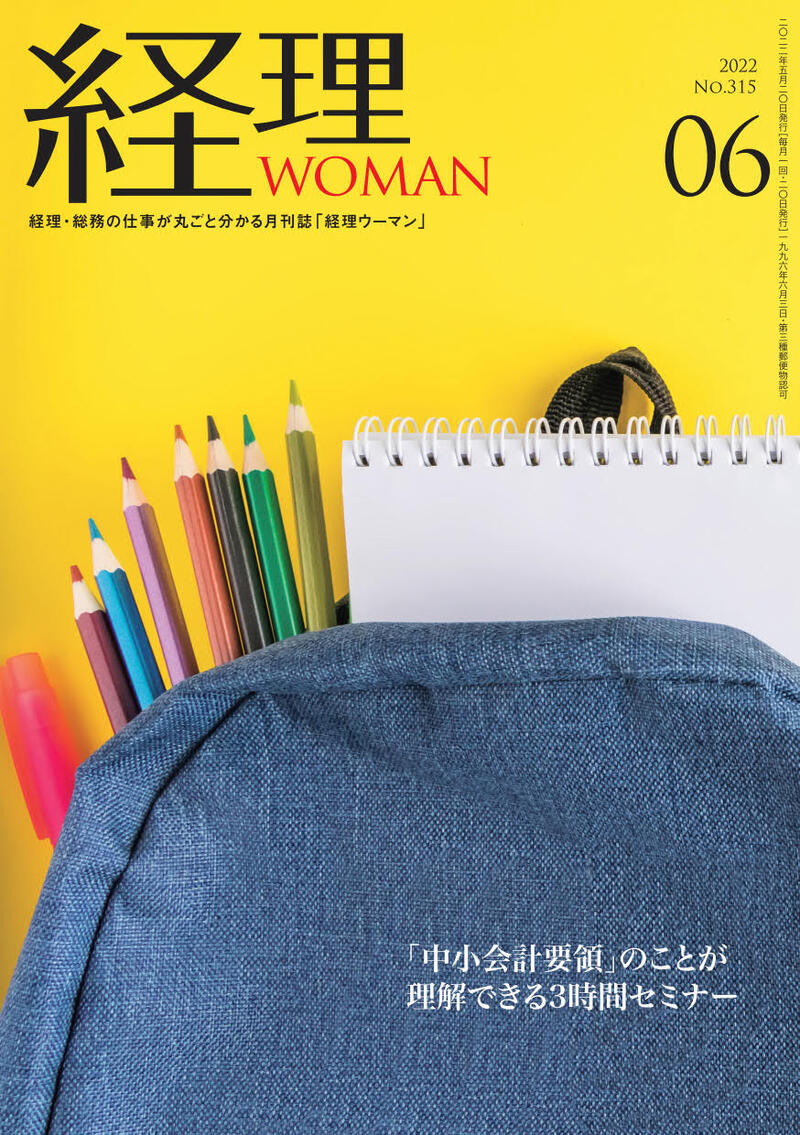 2021春の新作 月刊経理ウーマン 6冊セット（経理スキル関連）